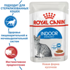 Royal Canin Indoor Sterilised (в соусе, пауч)