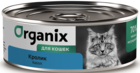 Organix Кролик для Кошек (банка)