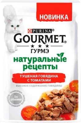 Gourmet Натуральные Рецепты Тушёная Говядина с Томатами (пауч)