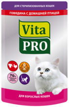 Vita Pro для Стерилизованных Кошек Говядина с Домашней Птицей (пауч)