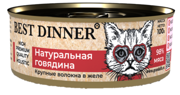 Best Dinner Натуральная Говядина (в желе. банка)