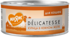 Мнямс Delicatesse Курица в Нежном Желе (банка)