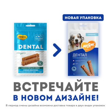 Мнямс для Собак Мелких и Средних Пород Dental Зубные Косточки