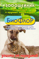 БиоФлоР" ошейник для щенков и кошек крупных пород от клещей, блох  и кровососущих насекомых