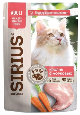 Sirius Adult Корм для Взрослых Кошек Кролик с Морковью (в соусе, пауч)