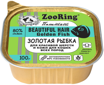ZooRing Паштет Beautiful Hair Золотая Рыбка (ламистер)