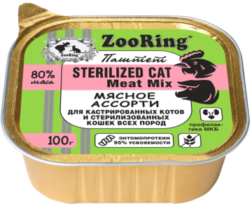 ZooRing Паштет Sterilized Cat Мясное Ассорти (ламистер)