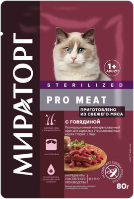 Мираторг Sterilized Pro Meat с Говядиной (пауч)
