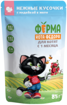 Ферма кота Федора для Котят с 1 Месяца Нежные Кусочки с Индейкой в Желе (пауч)