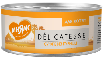 Мнямс Delicatesse Суфле из Курицы для Котят (банка)