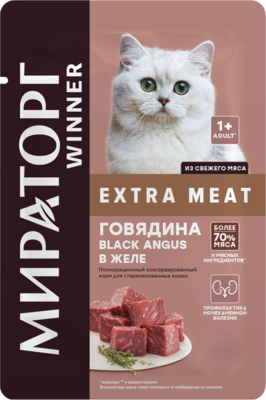 Мираторг Winner Extra Meat Говядина Black Angus в Желе для Стерилизованных Кошек (пауч)