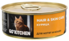 Go'Kitchen Hair & Skin Care Курица для Котят и Кошек (банка)