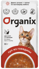 Organix для Котят Суп из Говядины (пауч)